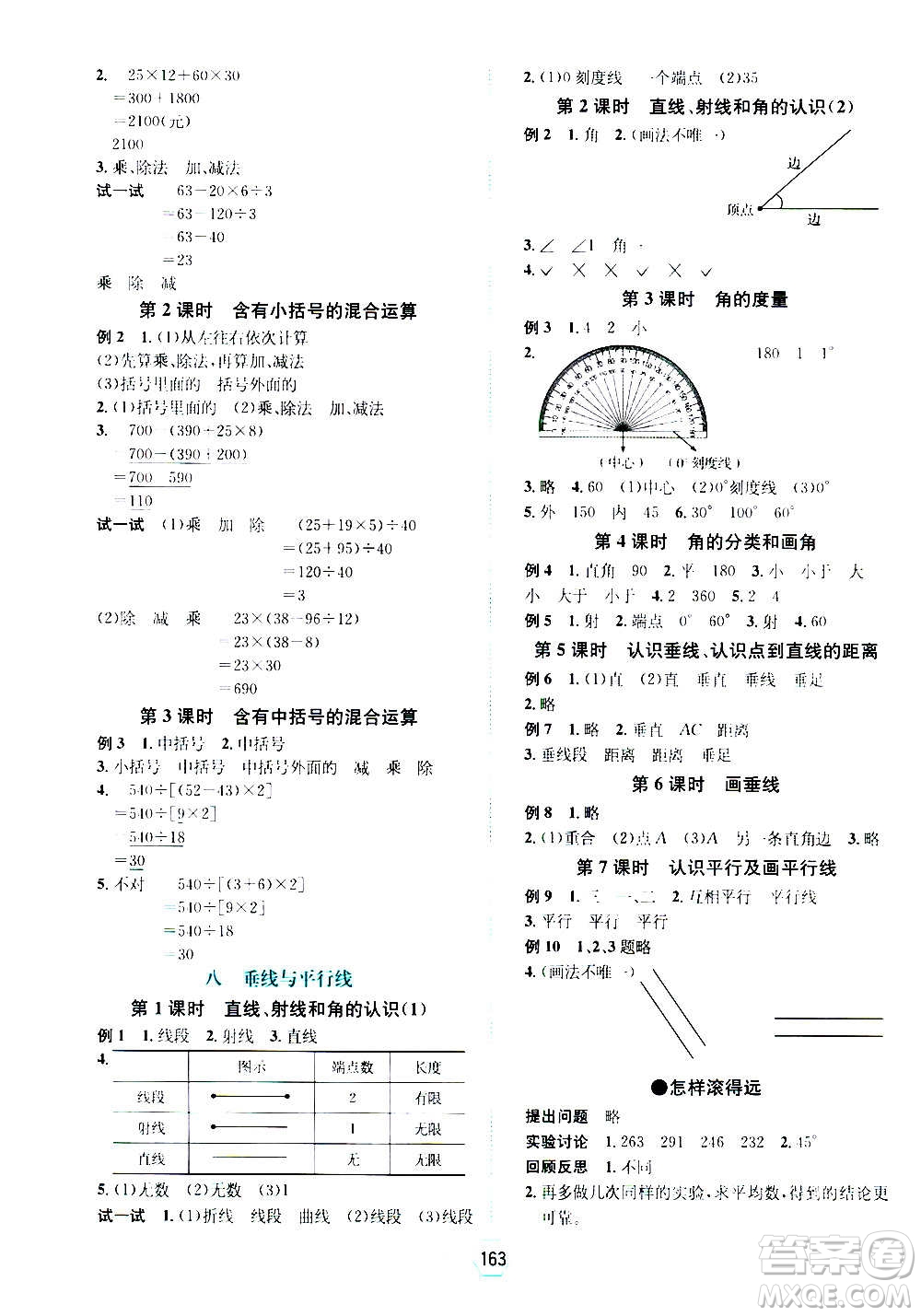 現(xiàn)代教育出版社2020年走向優(yōu)等生四年級(jí)數(shù)學(xué)上冊(cè)江蘇版答案