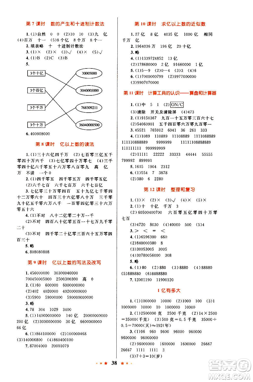 知識出版社2020小學同步測控全優(yōu)設(shè)計超人天天練數(shù)學四年級上冊RJ人教版答案