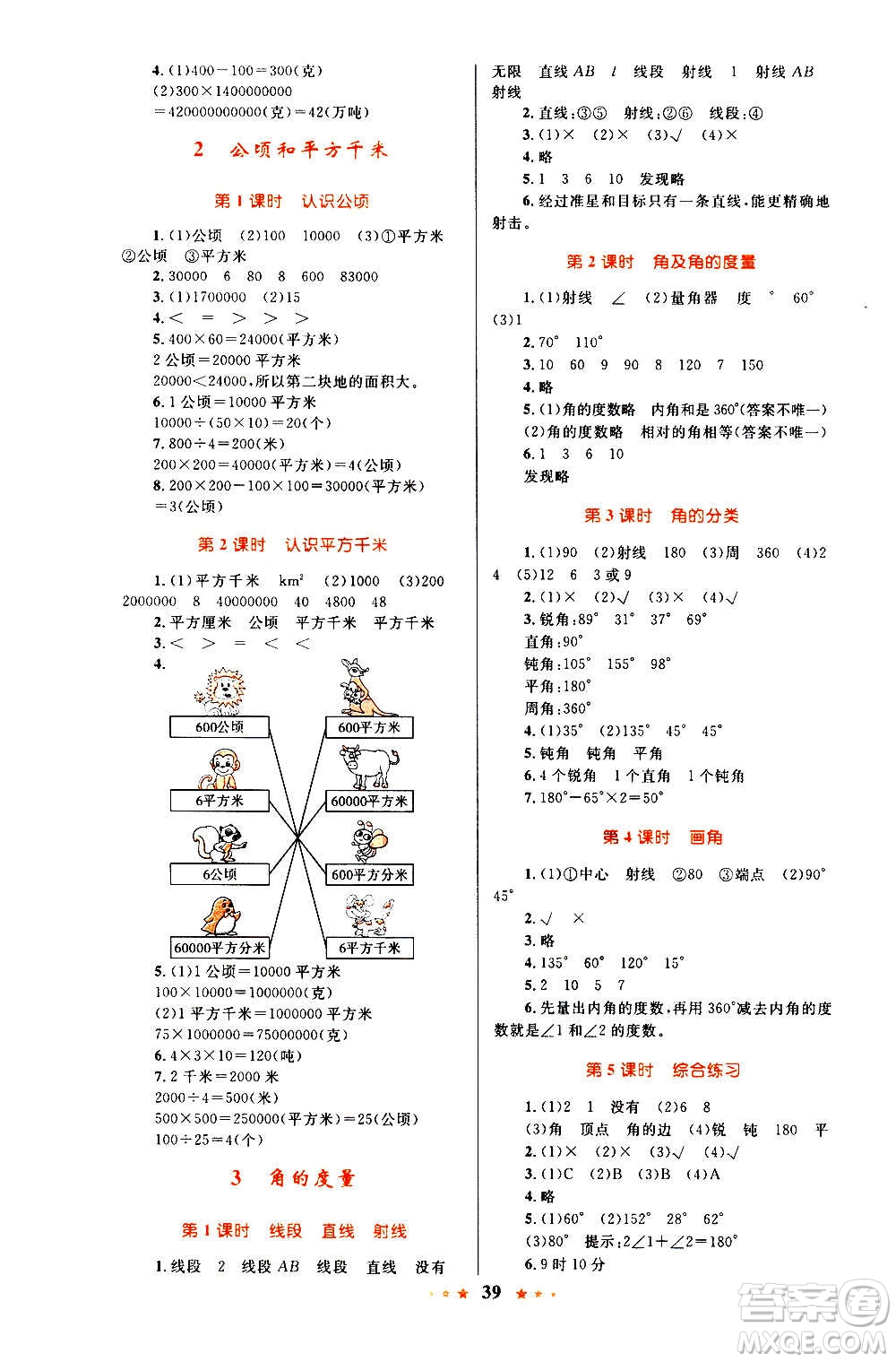 知識出版社2020小學同步測控全優(yōu)設(shè)計超人天天練數(shù)學四年級上冊RJ人教版答案