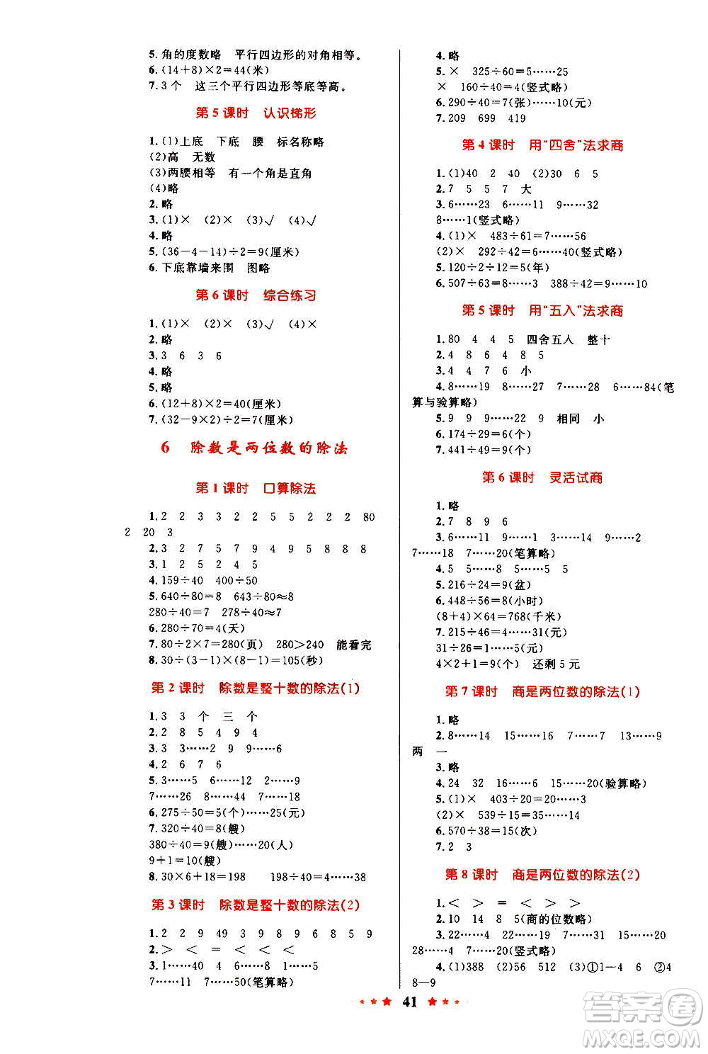 知識出版社2020小學同步測控全優(yōu)設(shè)計超人天天練數(shù)學四年級上冊RJ人教版答案