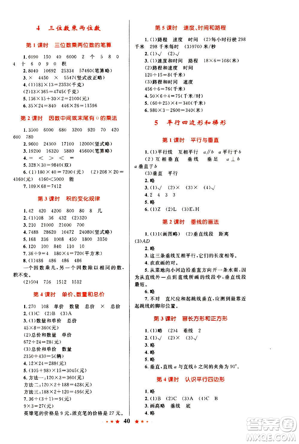 知識出版社2020小學同步測控全優(yōu)設(shè)計超人天天練數(shù)學四年級上冊RJ人教版答案