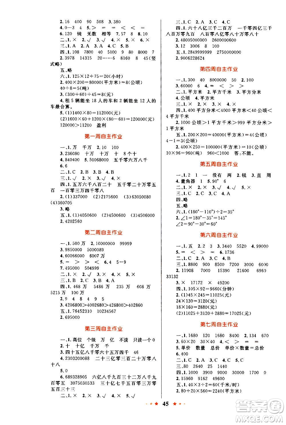 知識出版社2020小學同步測控全優(yōu)設(shè)計超人天天練數(shù)學四年級上冊RJ人教版答案