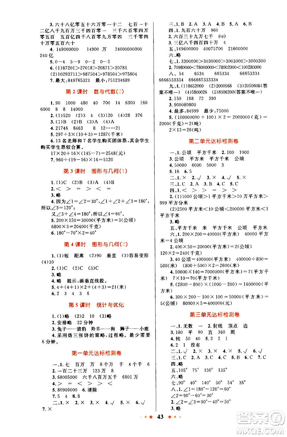 知識出版社2020小學同步測控全優(yōu)設(shè)計超人天天練數(shù)學四年級上冊RJ人教版答案