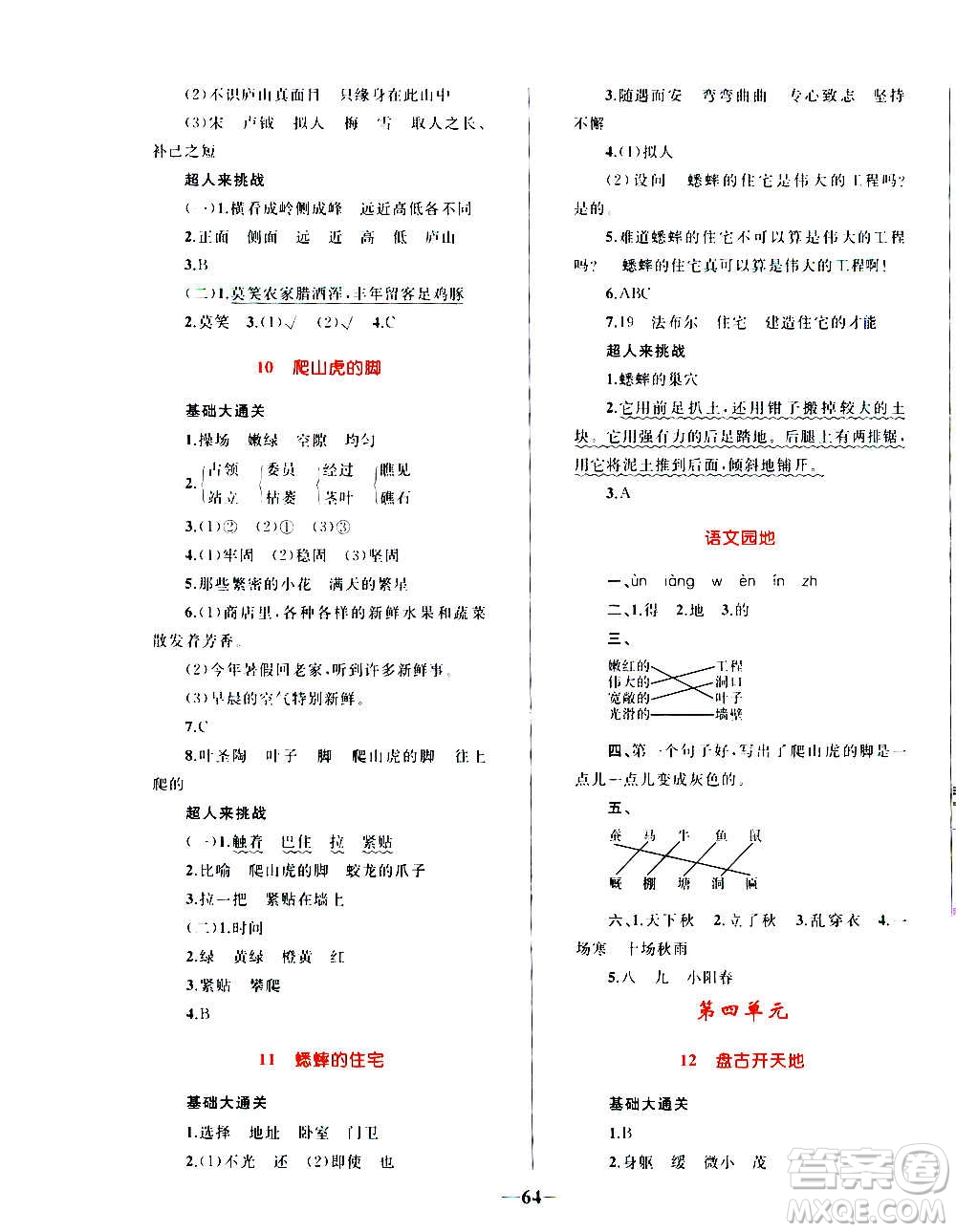 知識出版社2020小學(xué)同步測控全優(yōu)設(shè)計超人天天練語文四年級上冊RJ人教版答案