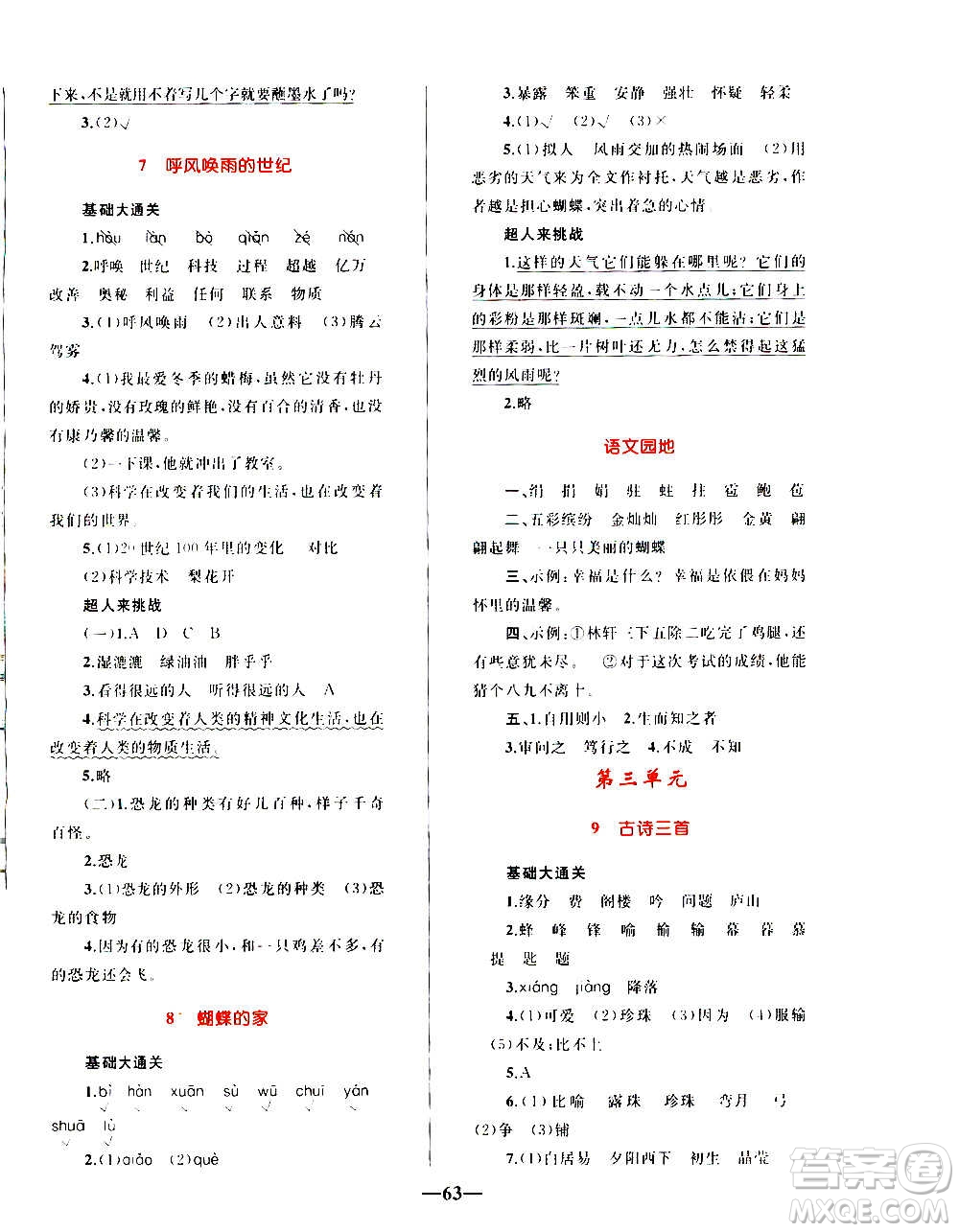 知識出版社2020小學(xué)同步測控全優(yōu)設(shè)計超人天天練語文四年級上冊RJ人教版答案