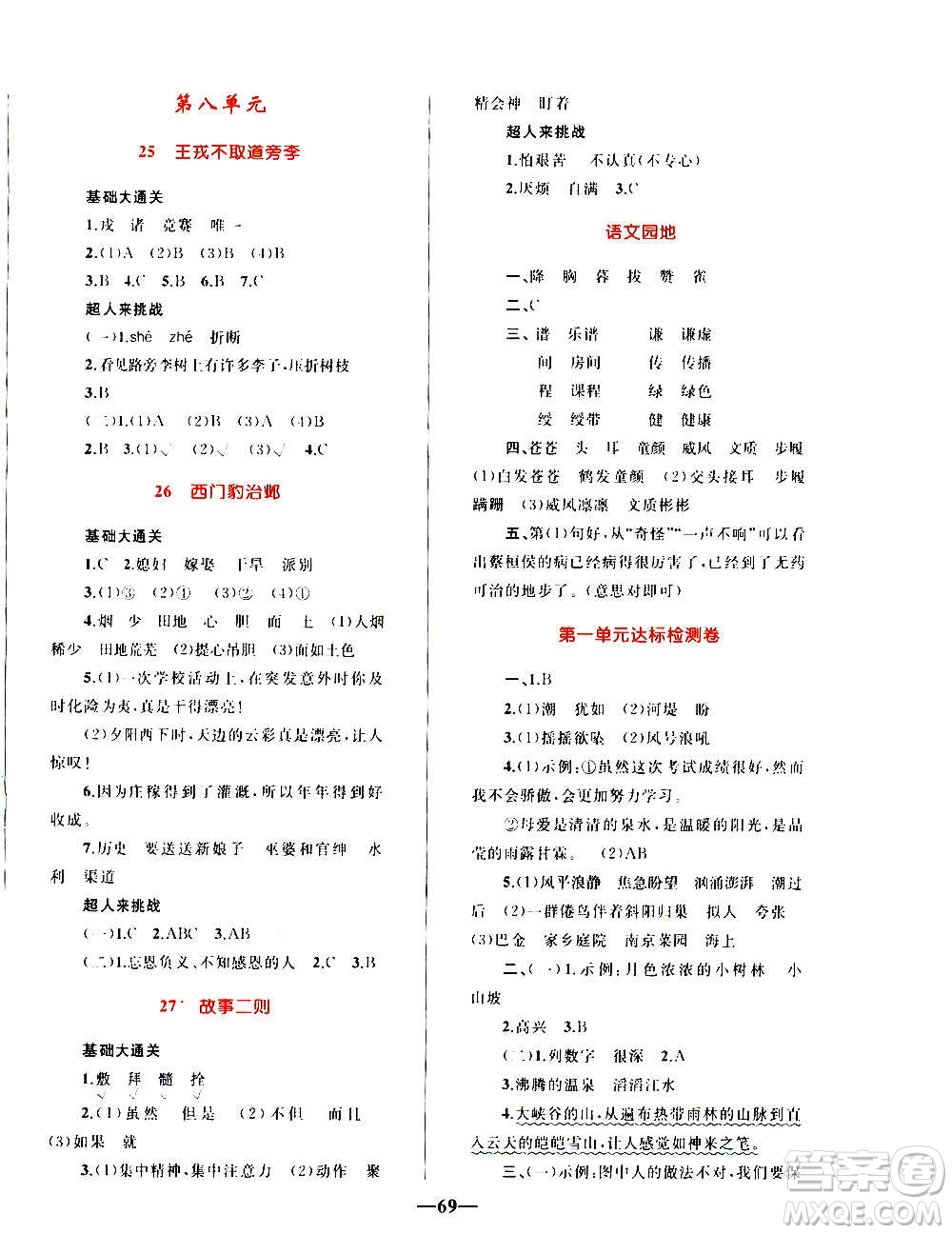 知識出版社2020小學(xué)同步測控全優(yōu)設(shè)計超人天天練語文四年級上冊RJ人教版答案