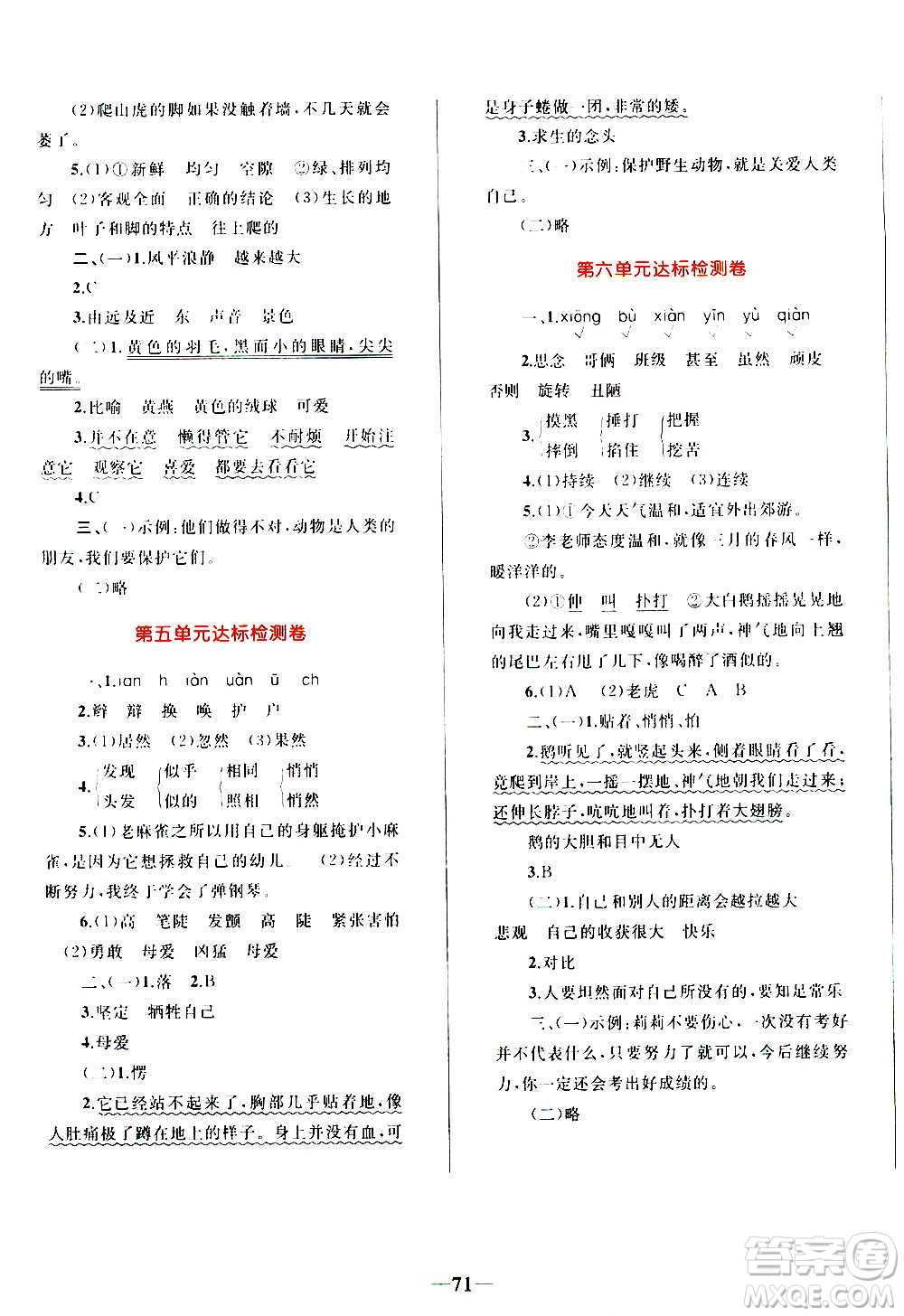 知識出版社2020小學(xué)同步測控全優(yōu)設(shè)計超人天天練語文四年級上冊RJ人教版答案