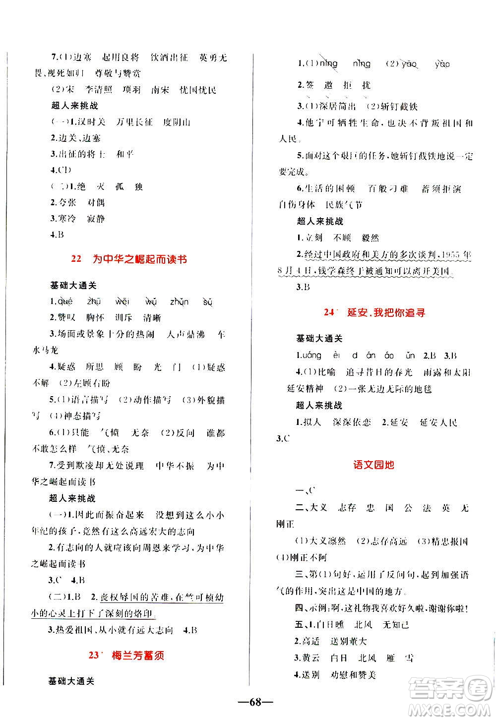 知識出版社2020小學(xué)同步測控全優(yōu)設(shè)計超人天天練語文四年級上冊RJ人教版答案