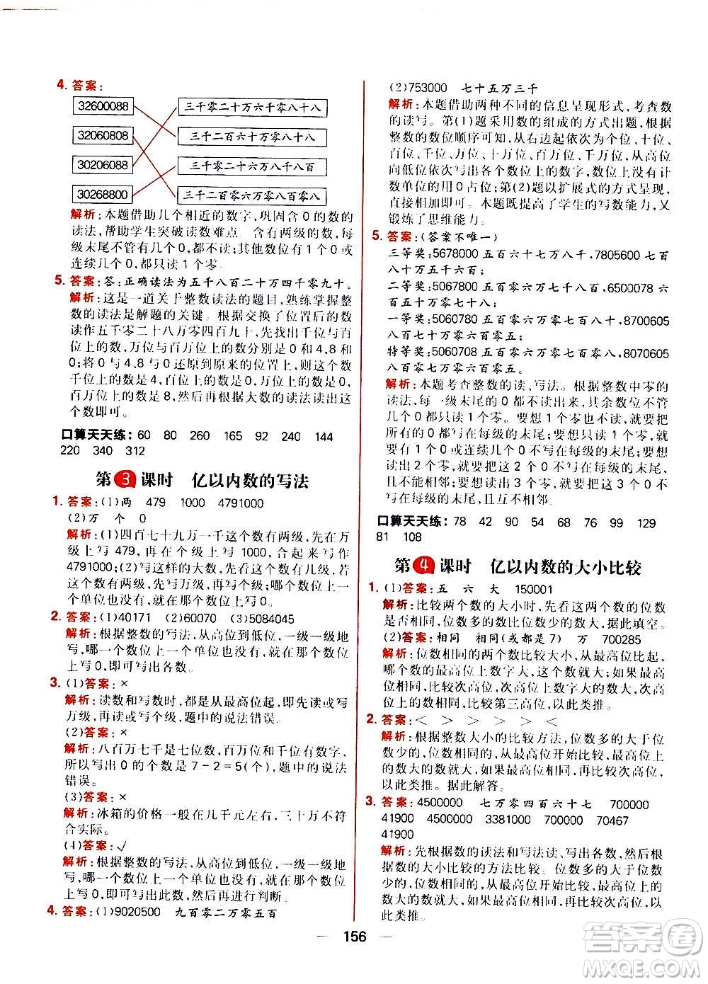 南方出版社2020秋核心素養(yǎng)天天練四年級(jí)上冊(cè)數(shù)學(xué)R人教版答案