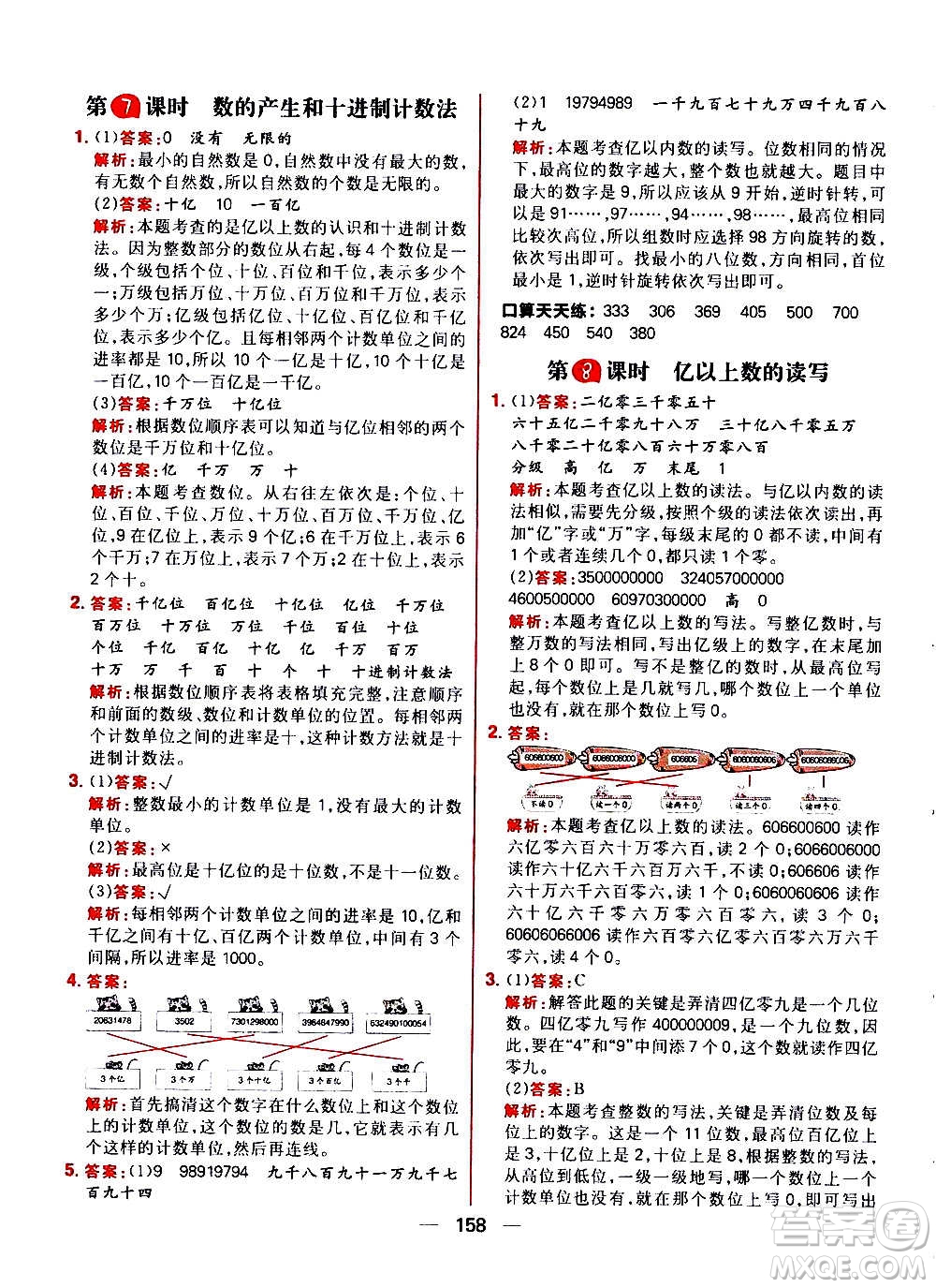 南方出版社2020秋核心素養(yǎng)天天練四年級(jí)上冊(cè)數(shù)學(xué)R人教版答案