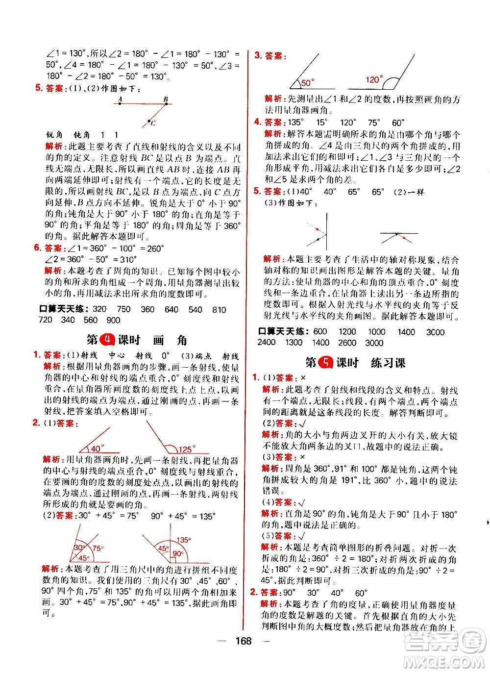 南方出版社2020秋核心素養(yǎng)天天練四年級(jí)上冊(cè)數(shù)學(xué)R人教版答案