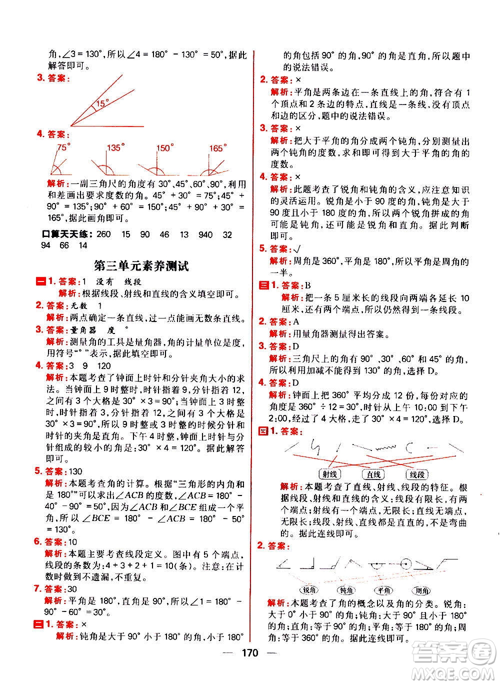 南方出版社2020秋核心素養(yǎng)天天練四年級(jí)上冊(cè)數(shù)學(xué)R人教版答案