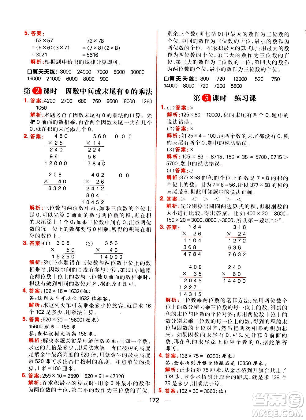 南方出版社2020秋核心素養(yǎng)天天練四年級(jí)上冊(cè)數(shù)學(xué)R人教版答案