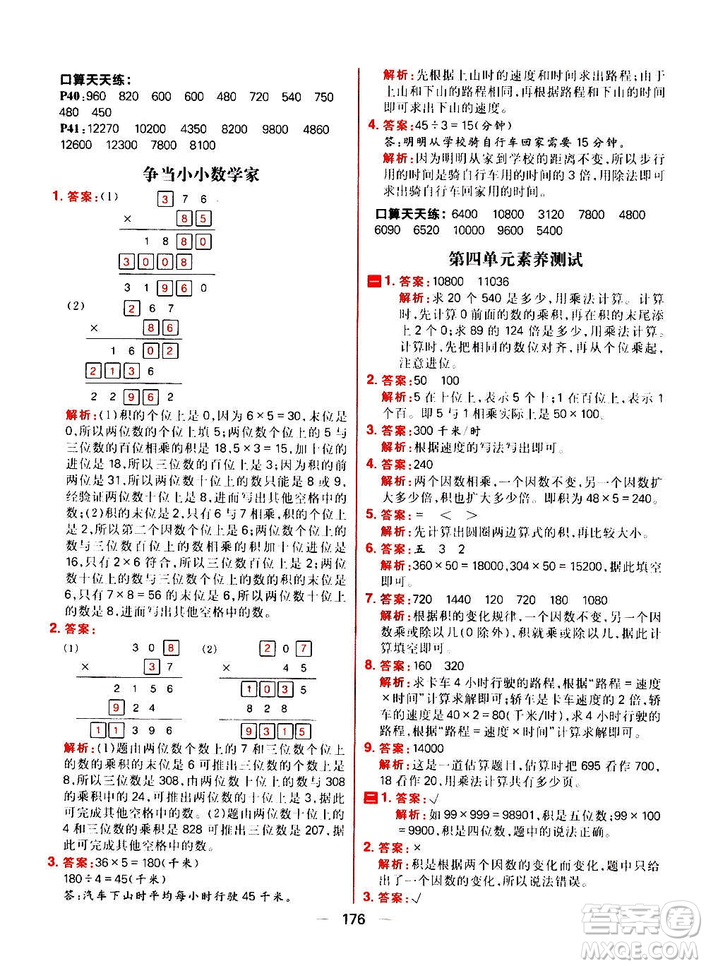 南方出版社2020秋核心素養(yǎng)天天練四年級(jí)上冊(cè)數(shù)學(xué)R人教版答案