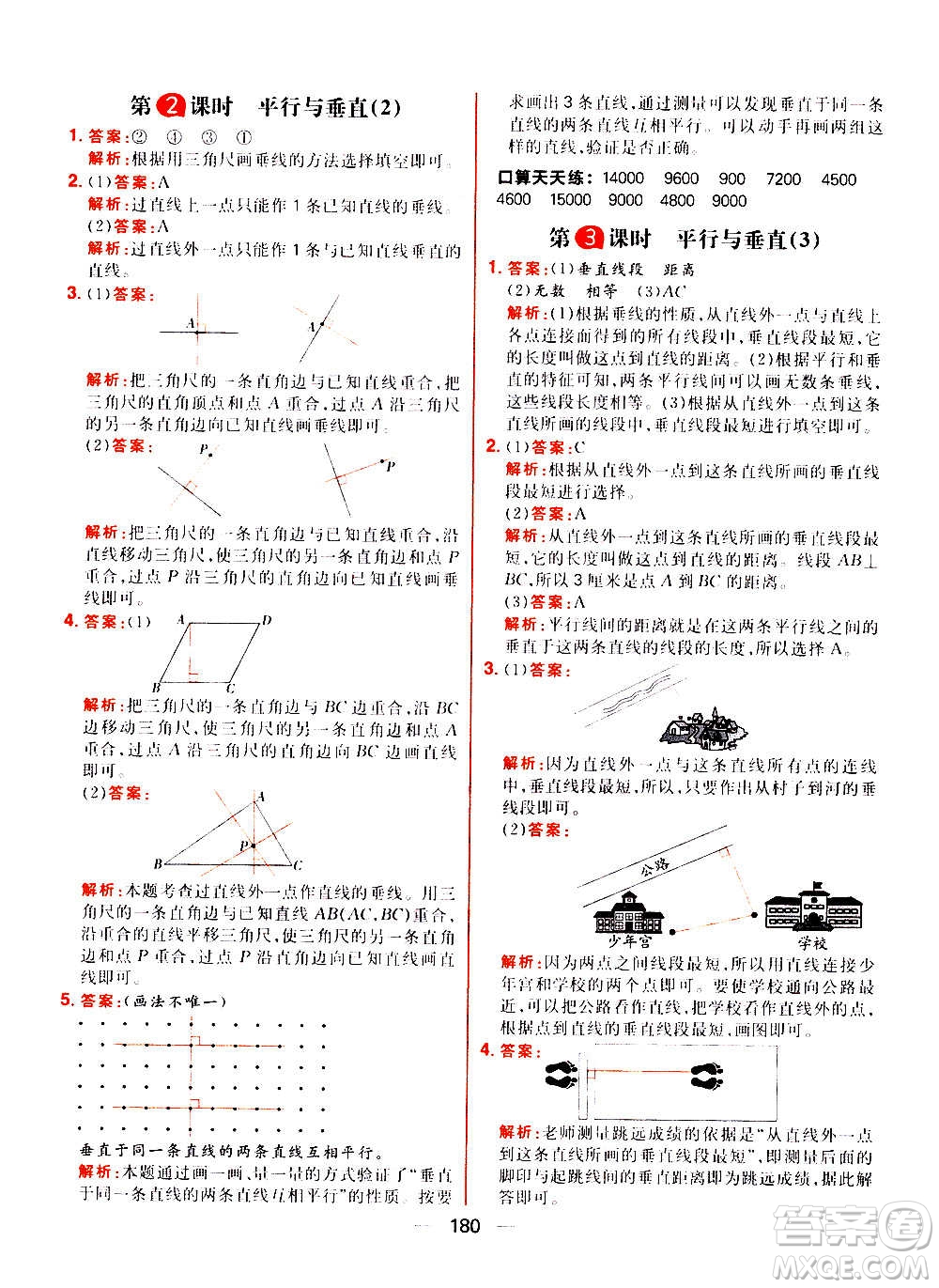 南方出版社2020秋核心素養(yǎng)天天練四年級(jí)上冊(cè)數(shù)學(xué)R人教版答案