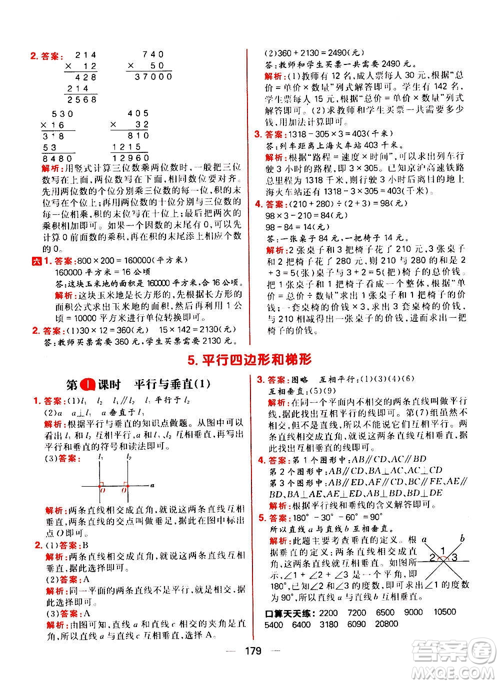 南方出版社2020秋核心素養(yǎng)天天練四年級(jí)上冊(cè)數(shù)學(xué)R人教版答案