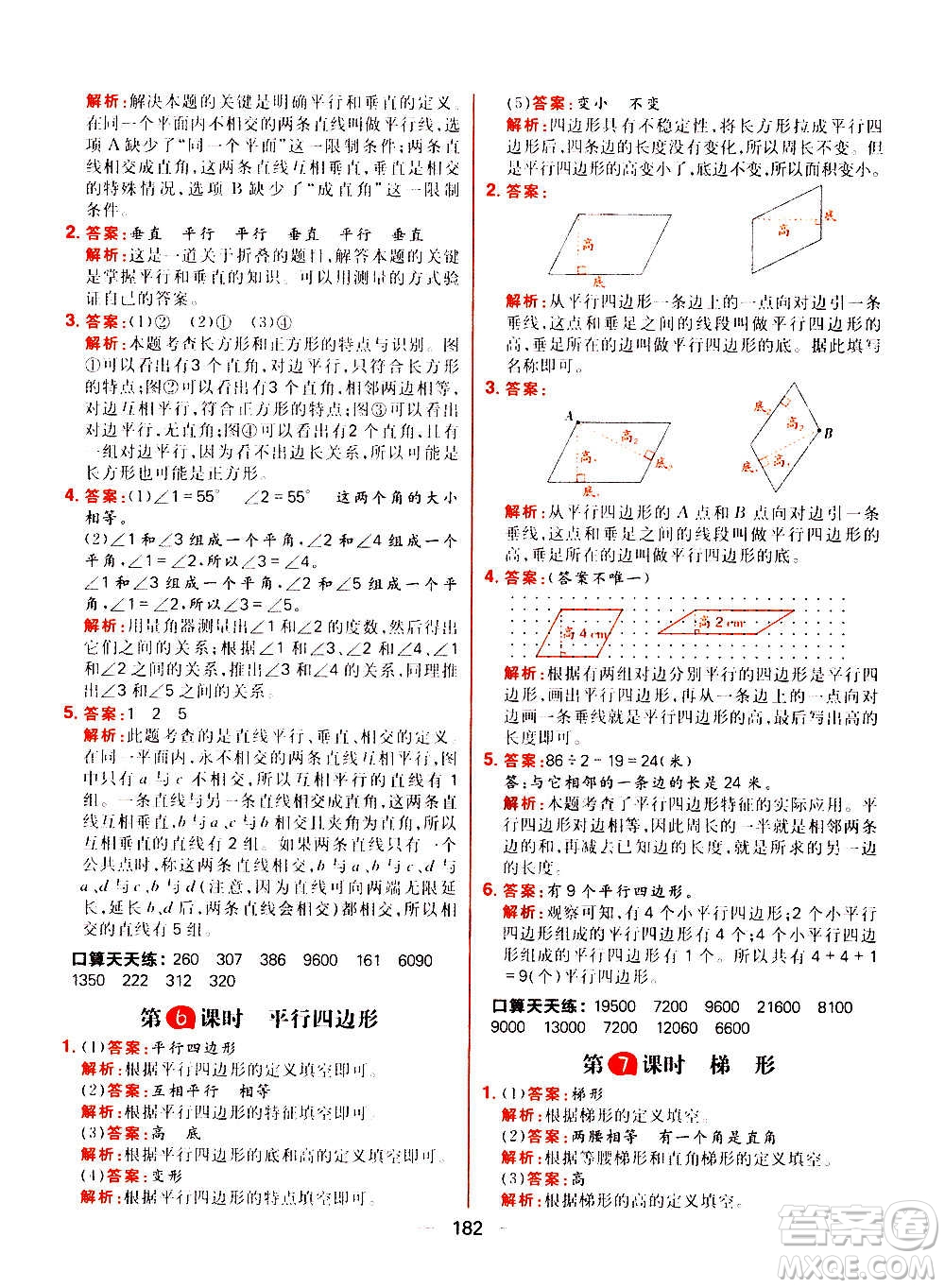 南方出版社2020秋核心素養(yǎng)天天練四年級(jí)上冊(cè)數(shù)學(xué)R人教版答案