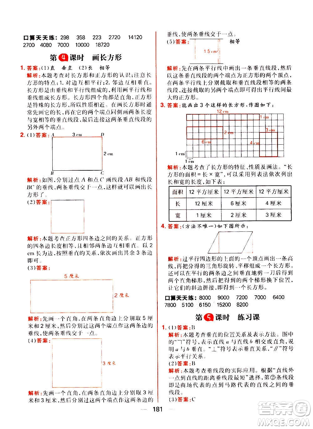 南方出版社2020秋核心素養(yǎng)天天練四年級(jí)上冊(cè)數(shù)學(xué)R人教版答案