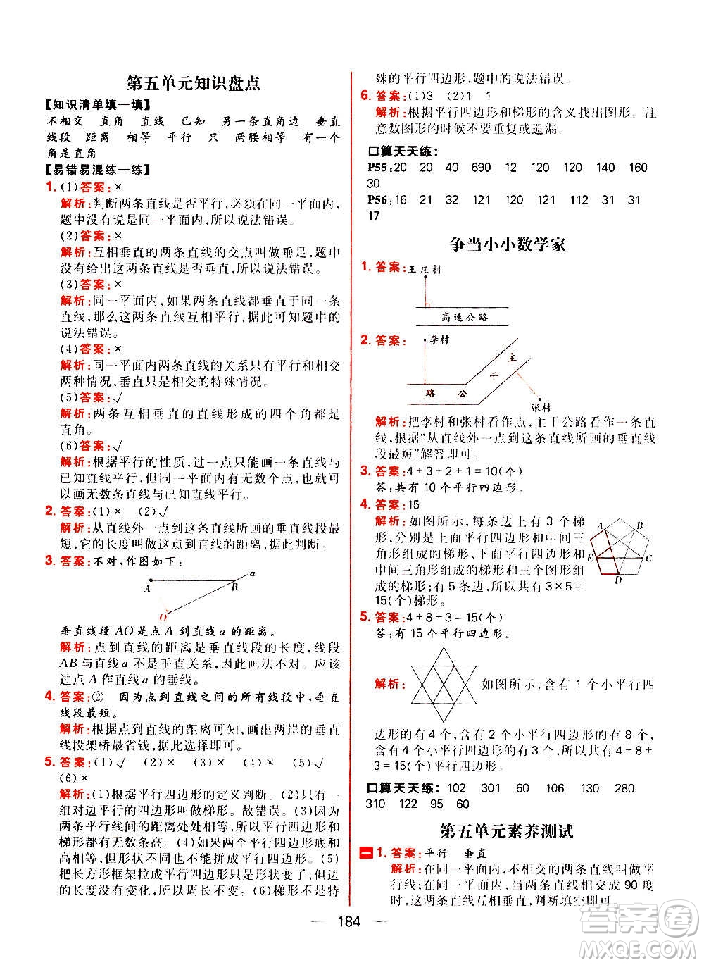 南方出版社2020秋核心素養(yǎng)天天練四年級(jí)上冊(cè)數(shù)學(xué)R人教版答案