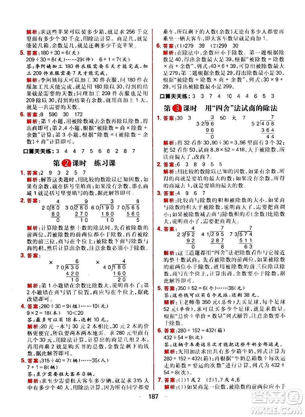 南方出版社2020秋核心素養(yǎng)天天練四年級(jí)上冊(cè)數(shù)學(xué)R人教版答案