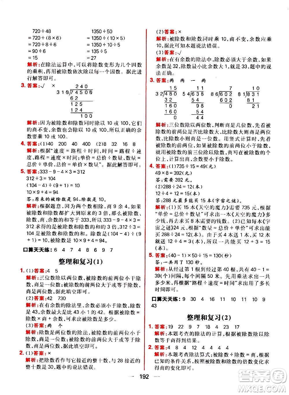 南方出版社2020秋核心素養(yǎng)天天練四年級(jí)上冊(cè)數(shù)學(xué)R人教版答案