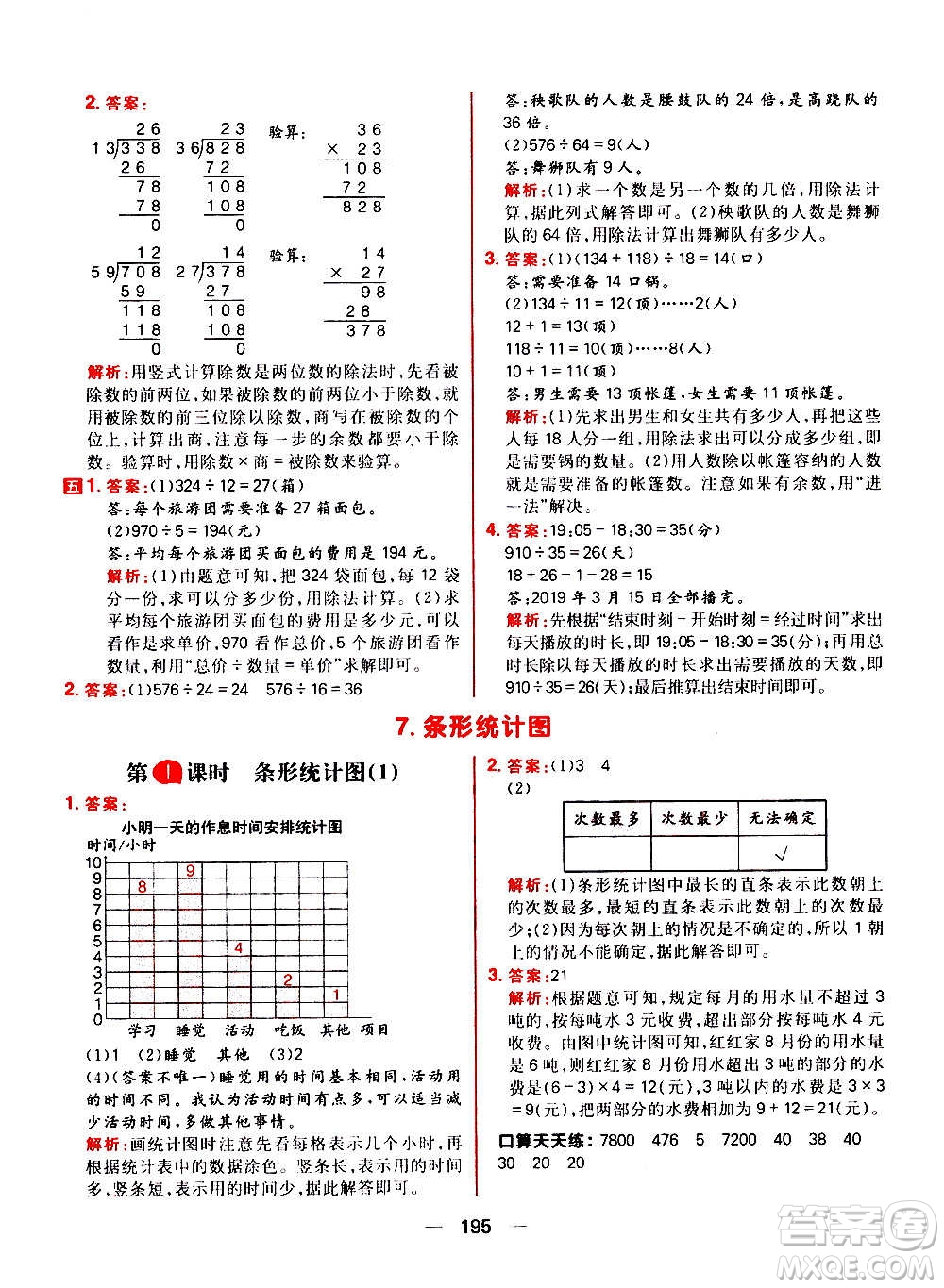 南方出版社2020秋核心素養(yǎng)天天練四年級(jí)上冊(cè)數(shù)學(xué)R人教版答案