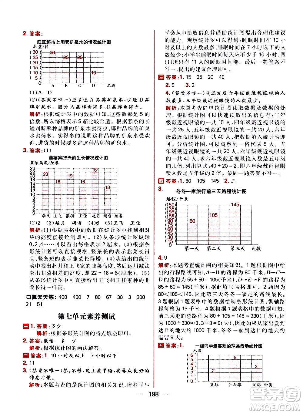 南方出版社2020秋核心素養(yǎng)天天練四年級(jí)上冊(cè)數(shù)學(xué)R人教版答案