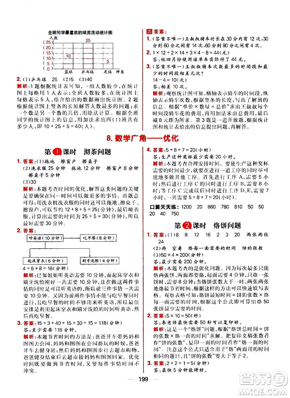 南方出版社2020秋核心素養(yǎng)天天練四年級(jí)上冊(cè)數(shù)學(xué)R人教版答案