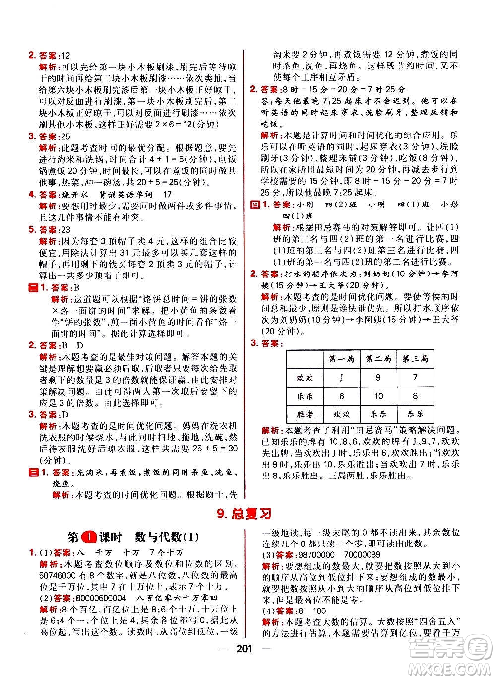 南方出版社2020秋核心素養(yǎng)天天練四年級(jí)上冊(cè)數(shù)學(xué)R人教版答案