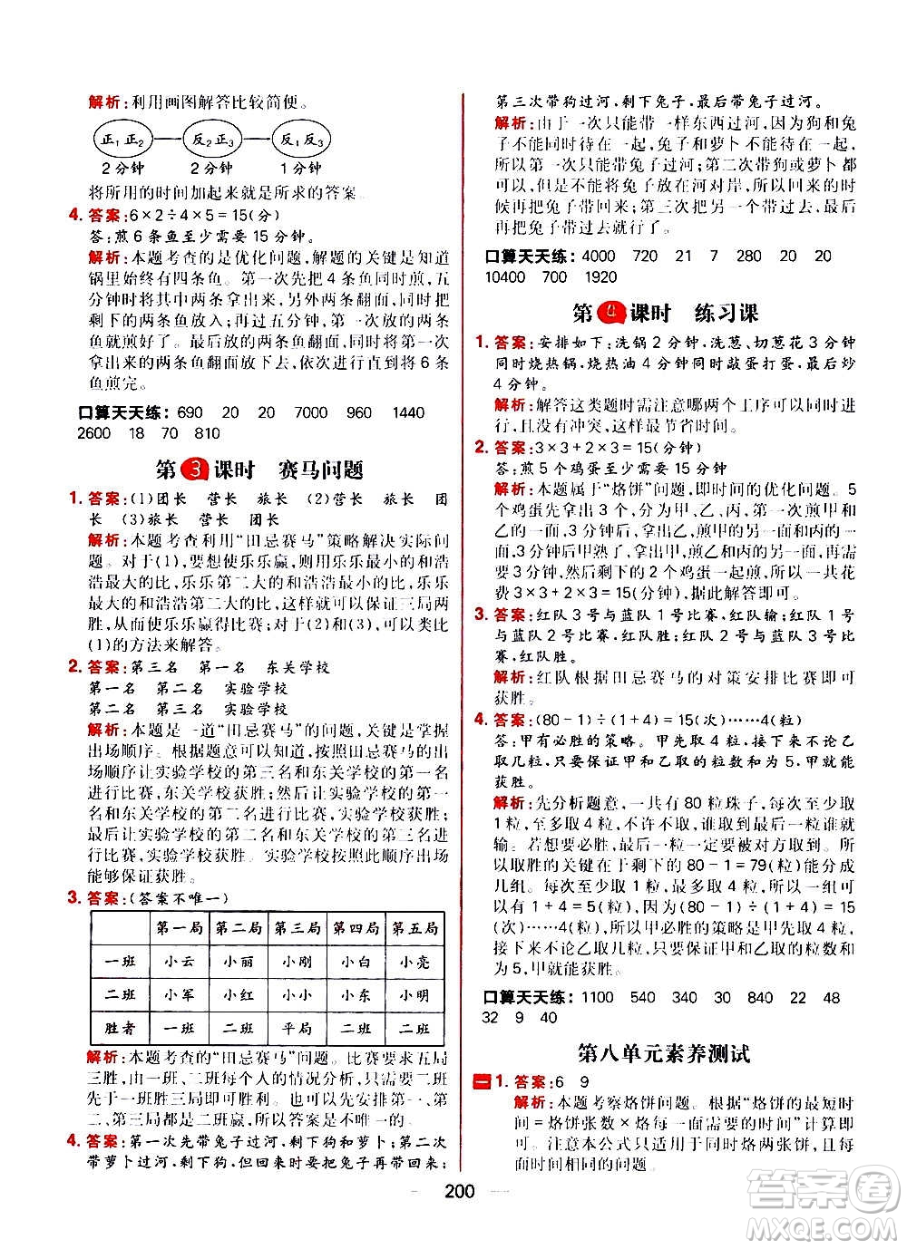 南方出版社2020秋核心素養(yǎng)天天練四年級(jí)上冊(cè)數(shù)學(xué)R人教版答案