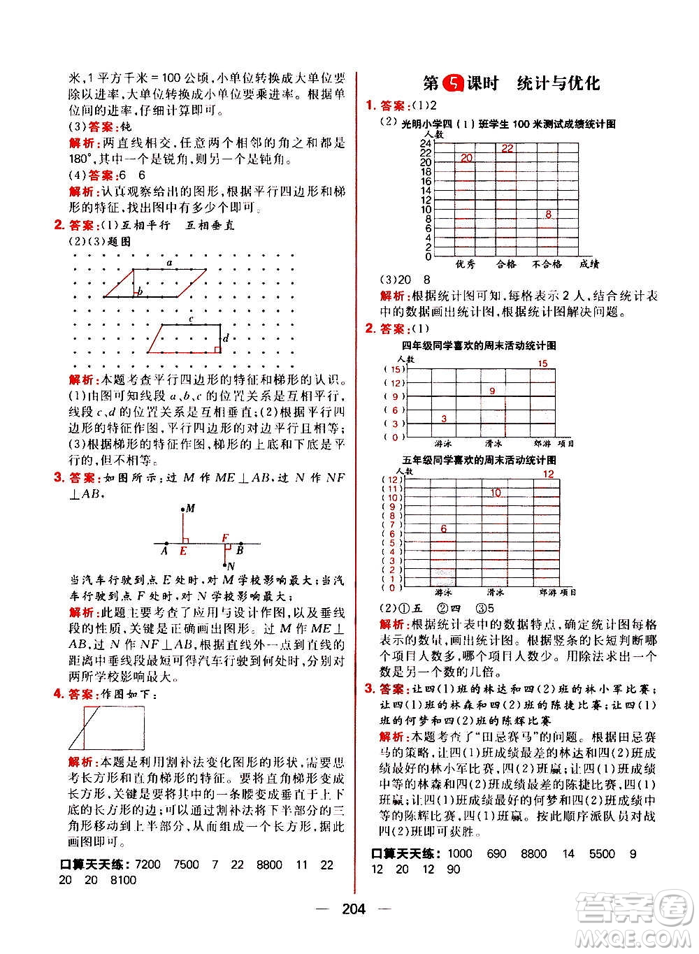 南方出版社2020秋核心素養(yǎng)天天練四年級(jí)上冊(cè)數(shù)學(xué)R人教版答案