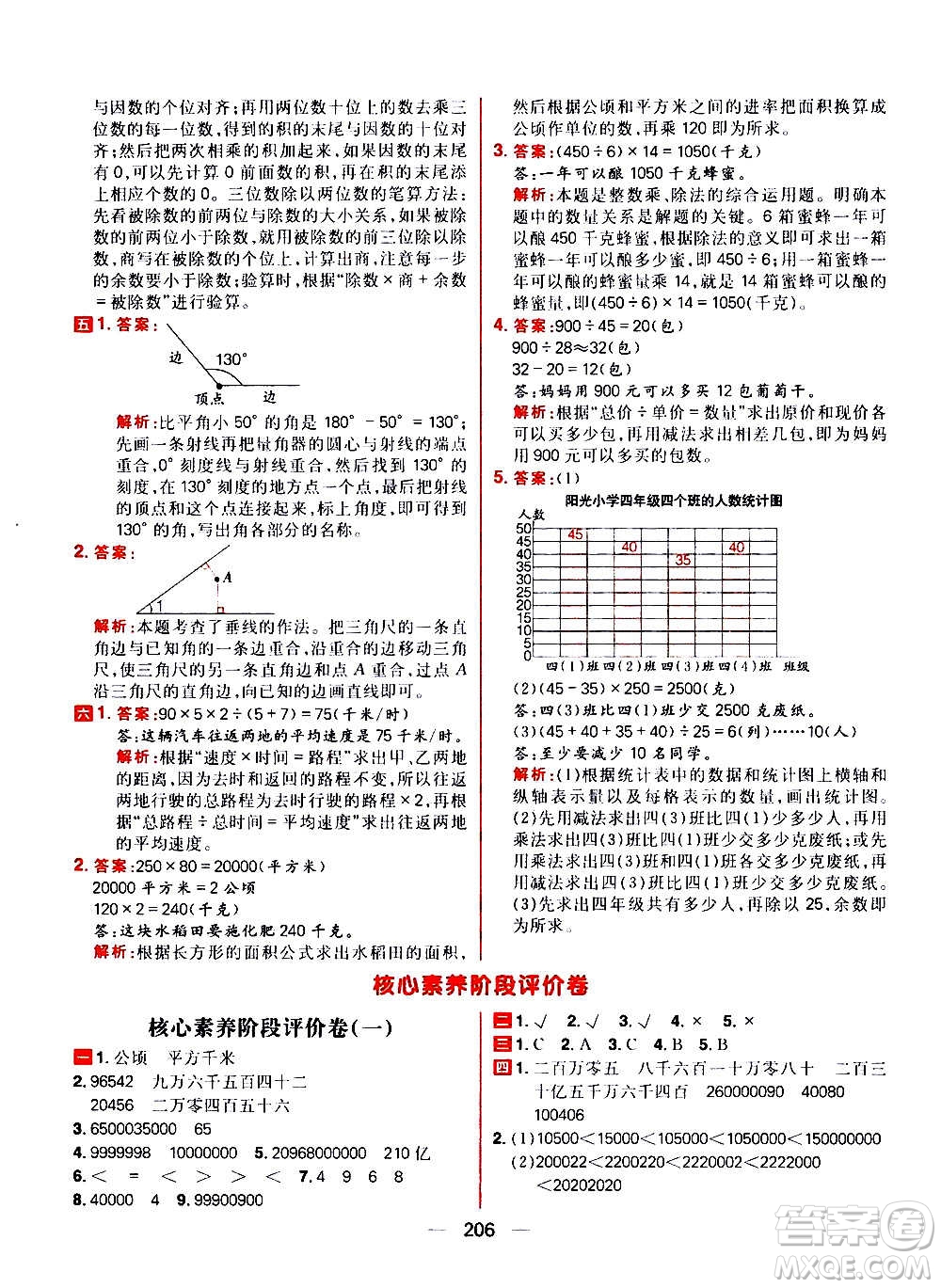 南方出版社2020秋核心素養(yǎng)天天練四年級(jí)上冊(cè)數(shù)學(xué)R人教版答案