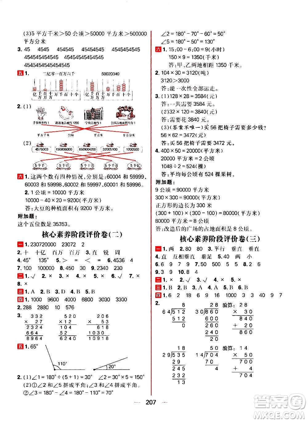 南方出版社2020秋核心素養(yǎng)天天練四年級(jí)上冊(cè)數(shù)學(xué)R人教版答案