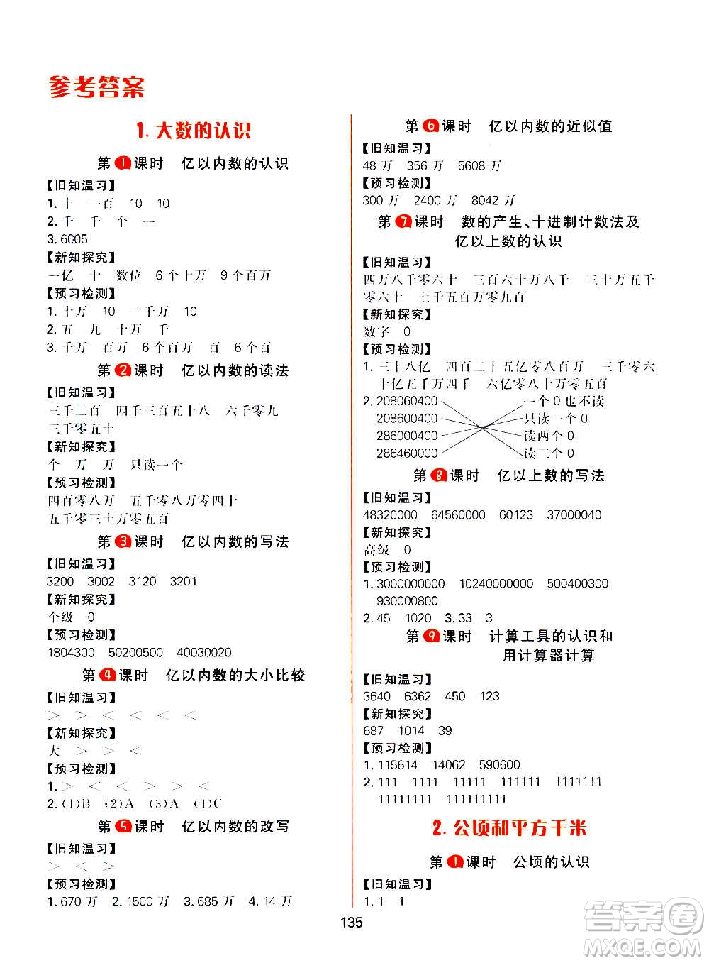 南方出版社2020秋核心素養(yǎng)天天練四年級(jí)上冊(cè)數(shù)學(xué)R人教版答案