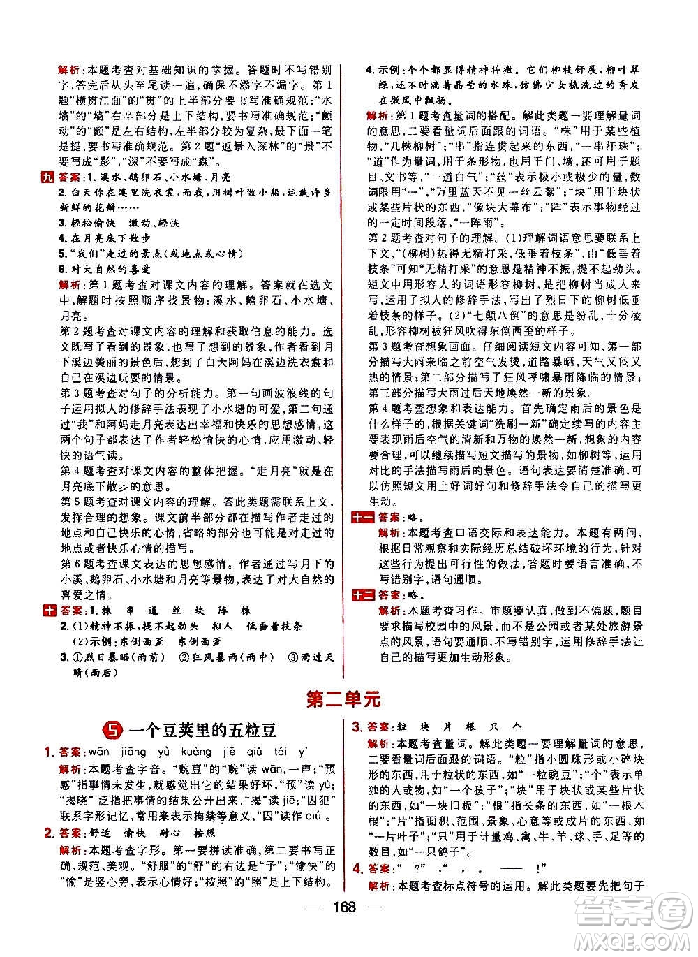 南方出版社2020秋核心素養(yǎng)天天練四年級上冊語文部編版答案