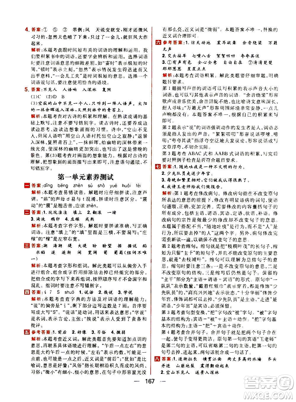 南方出版社2020秋核心素養(yǎng)天天練四年級上冊語文部編版答案