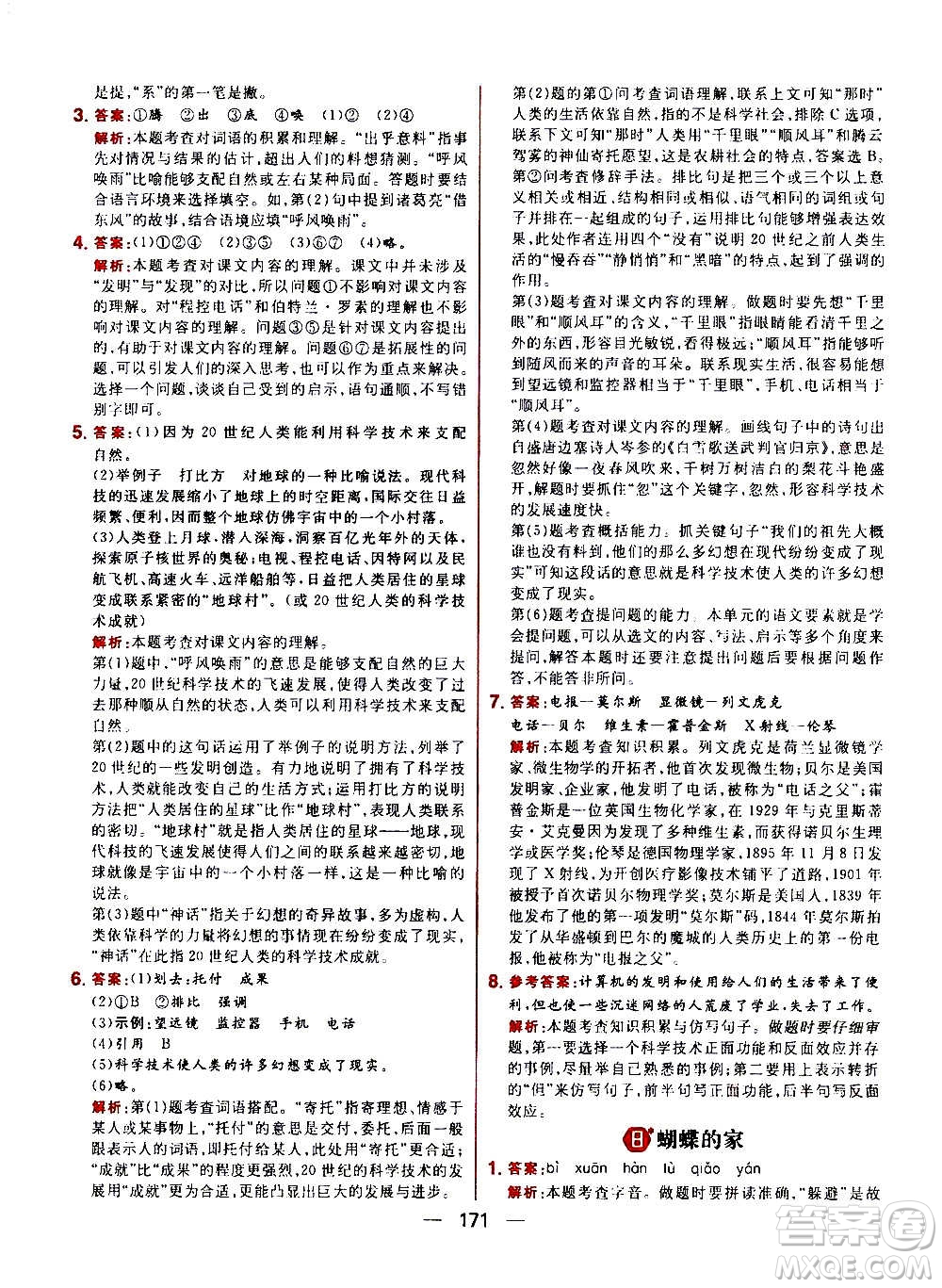 南方出版社2020秋核心素養(yǎng)天天練四年級上冊語文部編版答案