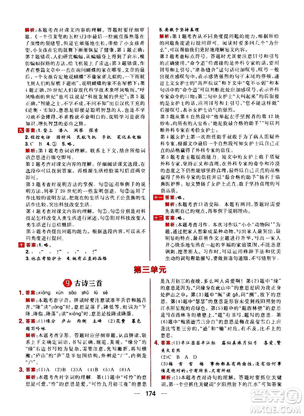 南方出版社2020秋核心素養(yǎng)天天練四年級上冊語文部編版答案