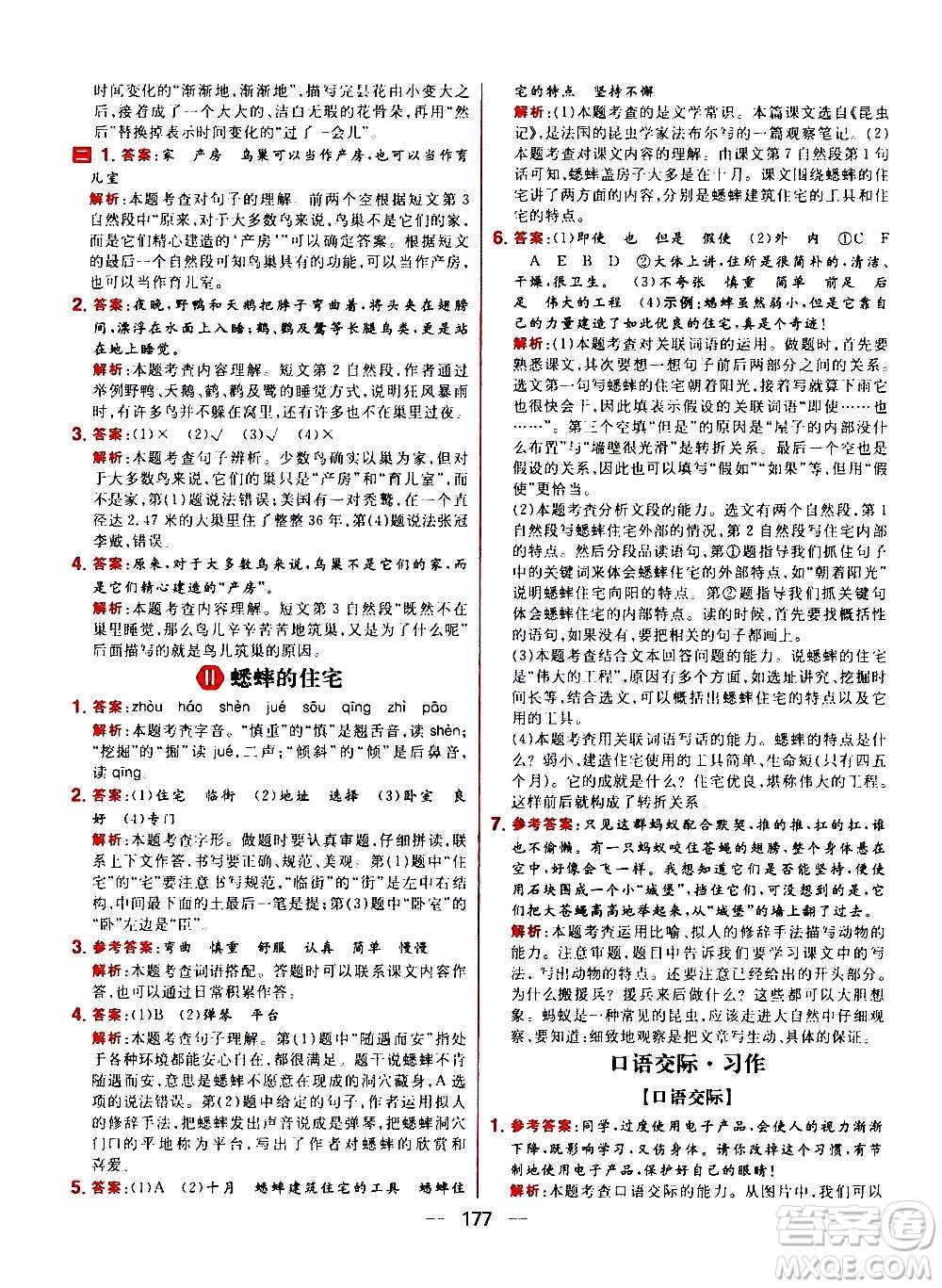 南方出版社2020秋核心素養(yǎng)天天練四年級上冊語文部編版答案