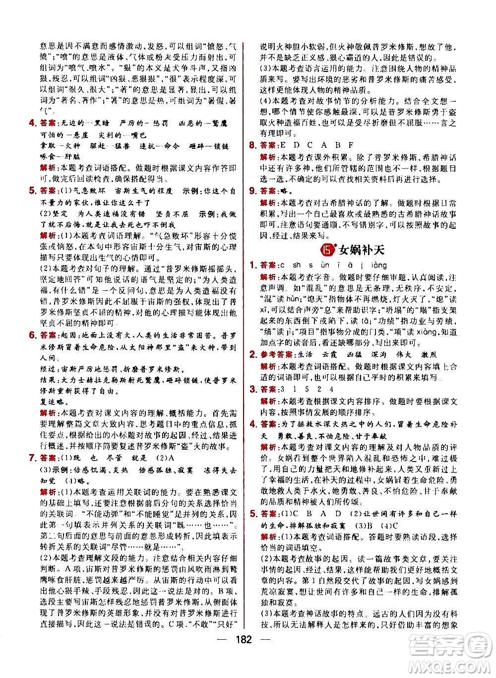 南方出版社2020秋核心素養(yǎng)天天練四年級上冊語文部編版答案