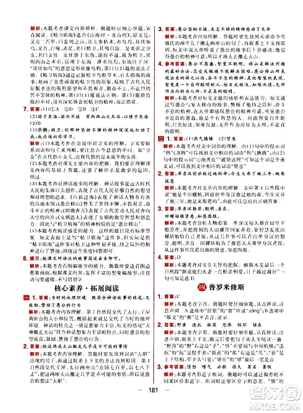 南方出版社2020秋核心素養(yǎng)天天練四年級上冊語文部編版答案