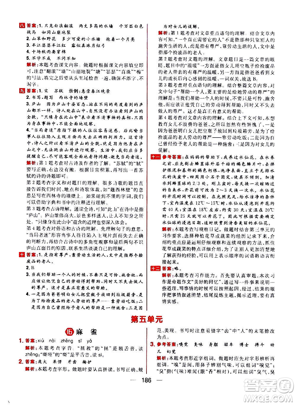 南方出版社2020秋核心素養(yǎng)天天練四年級上冊語文部編版答案