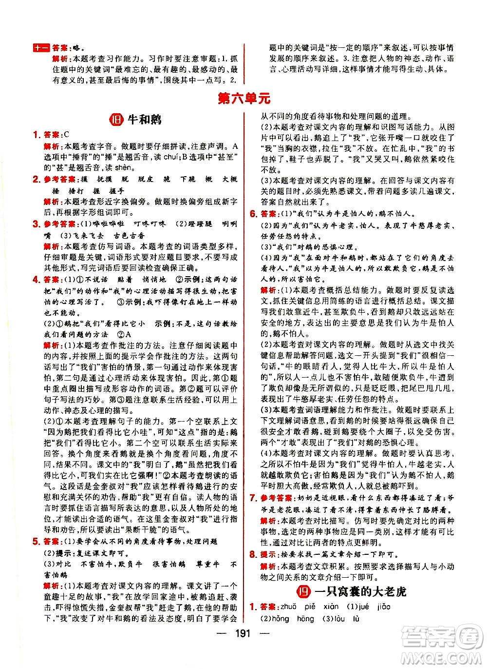 南方出版社2020秋核心素養(yǎng)天天練四年級上冊語文部編版答案