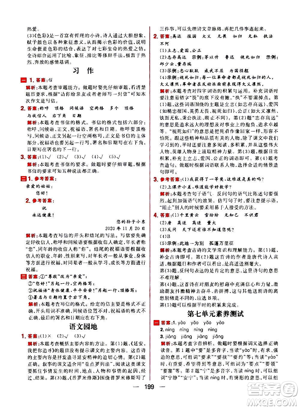 南方出版社2020秋核心素養(yǎng)天天練四年級上冊語文部編版答案