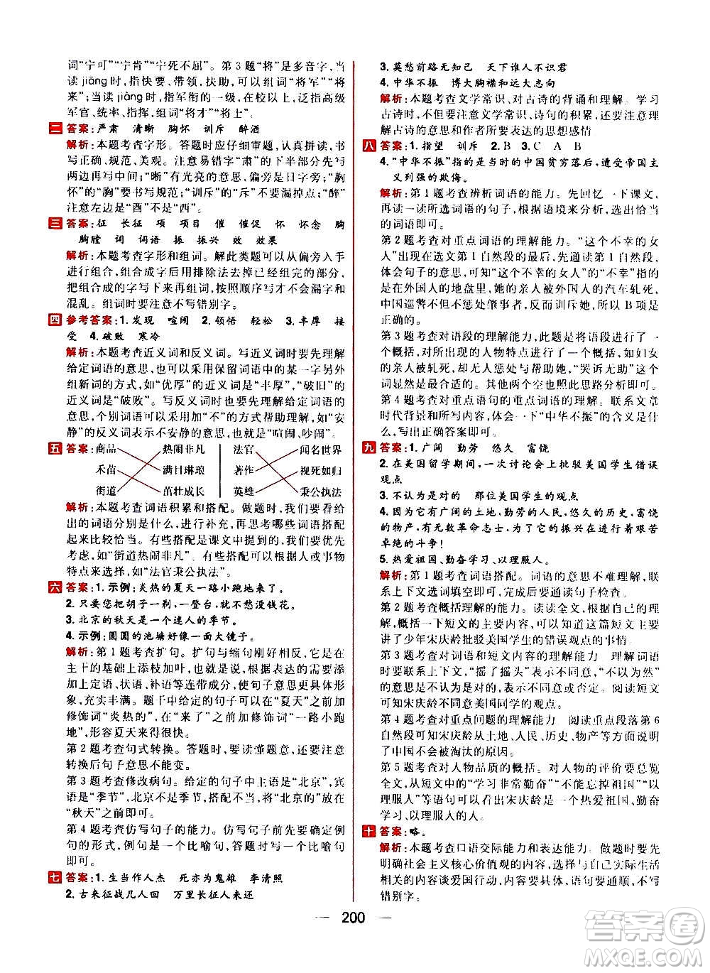 南方出版社2020秋核心素養(yǎng)天天練四年級上冊語文部編版答案