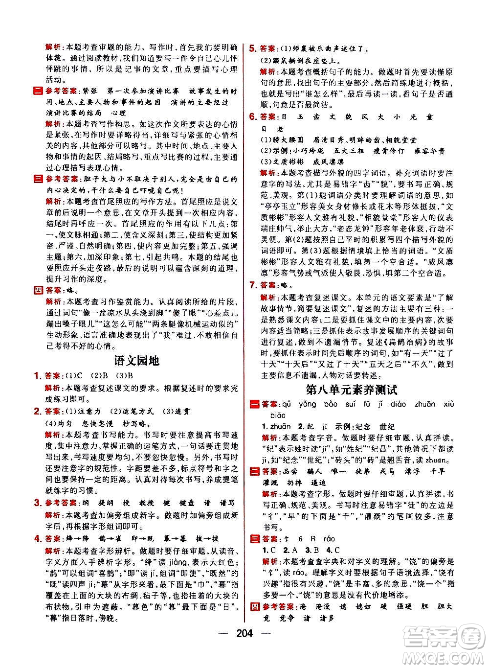 南方出版社2020秋核心素養(yǎng)天天練四年級上冊語文部編版答案