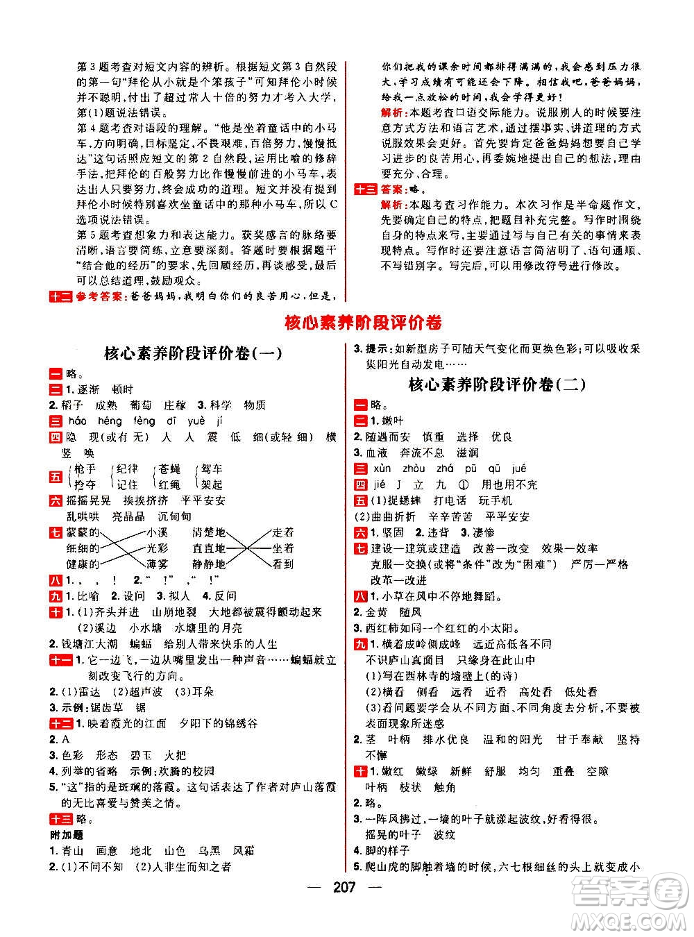 南方出版社2020秋核心素養(yǎng)天天練四年級上冊語文部編版答案