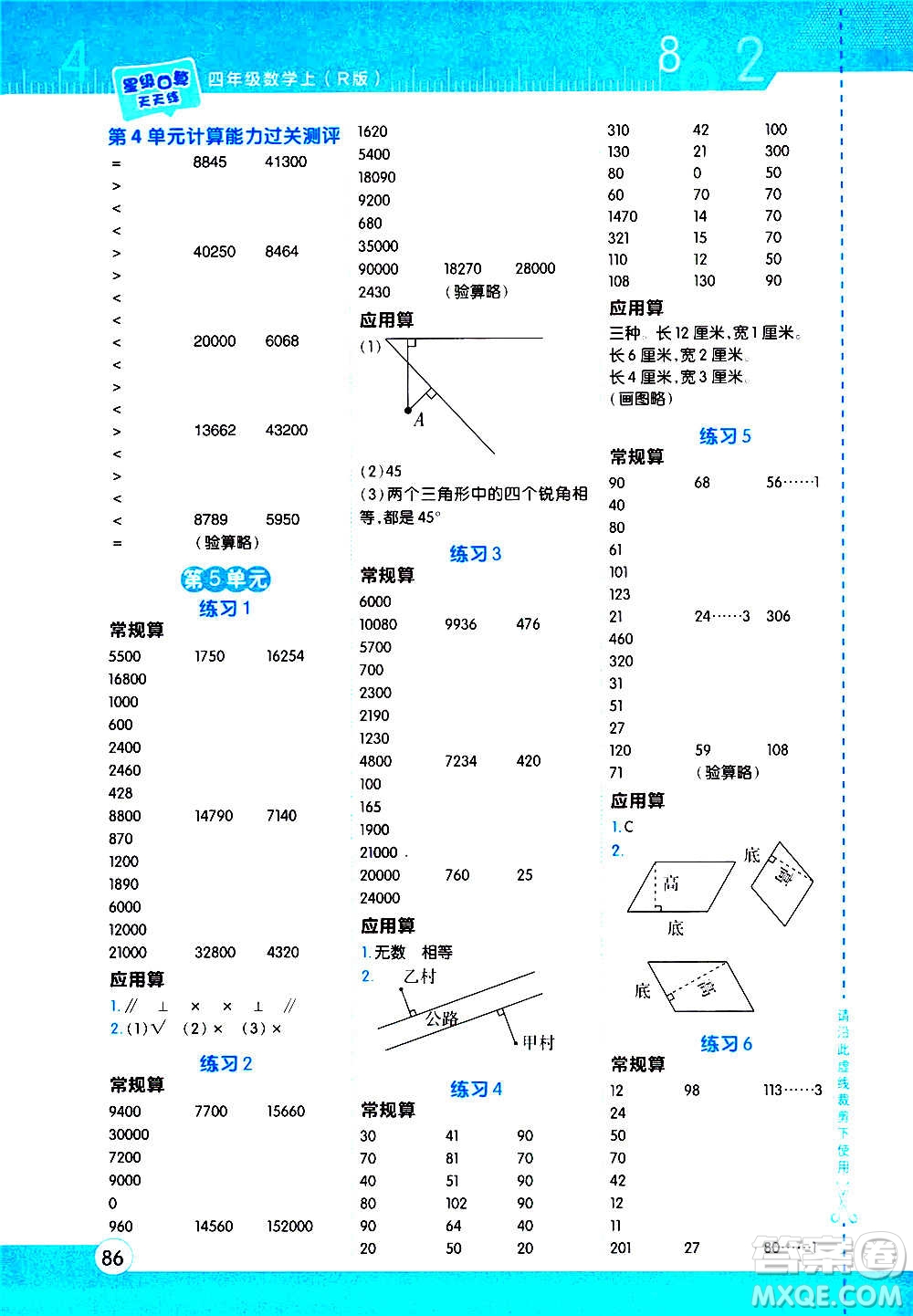 安徽教育出版社2020星級口算天天練四年級數(shù)學(xué)上冊R人教版答案