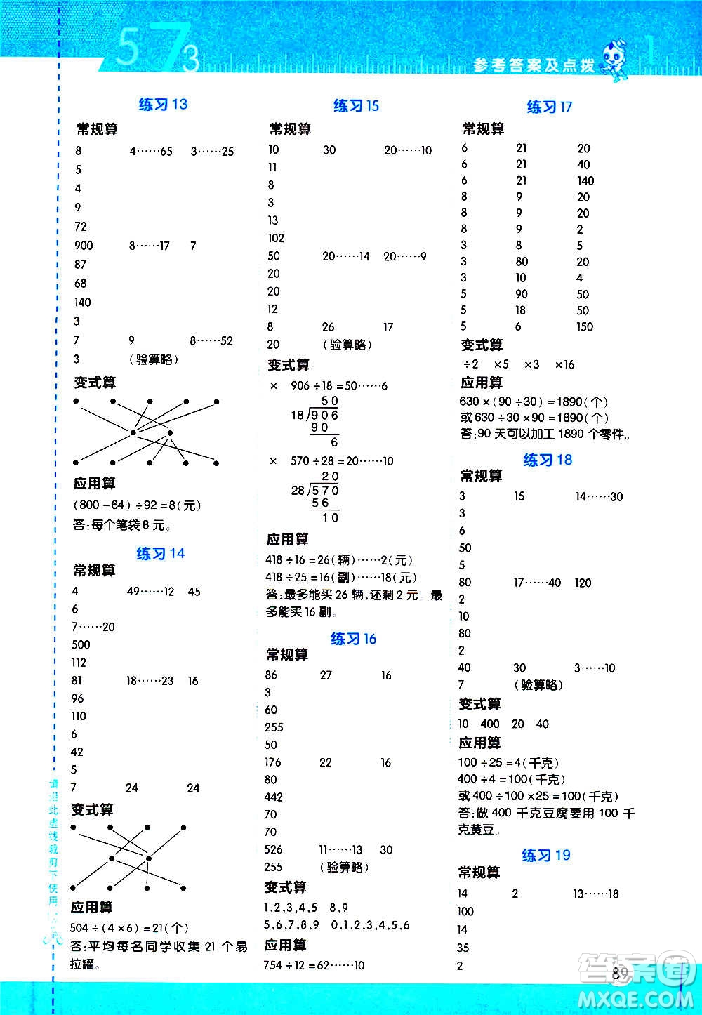 安徽教育出版社2020星級口算天天練四年級數(shù)學(xué)上冊R人教版答案