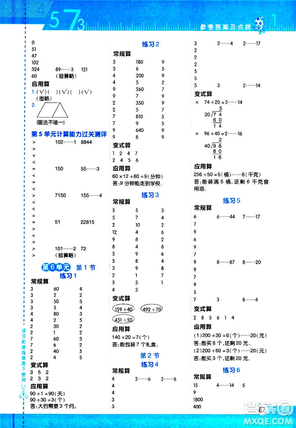 安徽教育出版社2020星級口算天天練四年級數(shù)學(xué)上冊R人教版答案